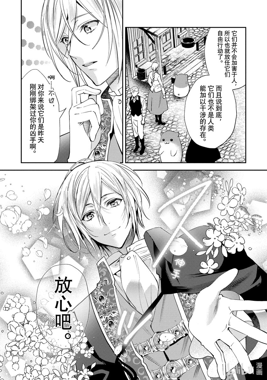 《虚假千金成为了备受宠爱的药师》4 第4章 第11页