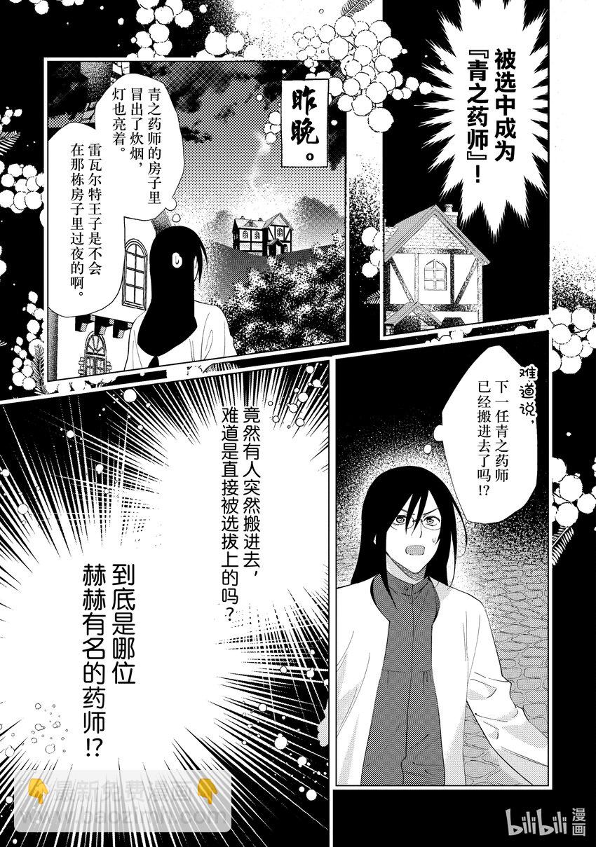 《虚假千金成为了备受宠爱的药师》4 第4章 第21页