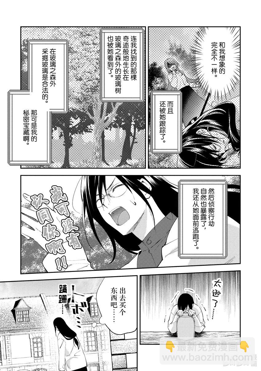 《虚假千金成为了备受宠爱的药师》4 第4章 第23页