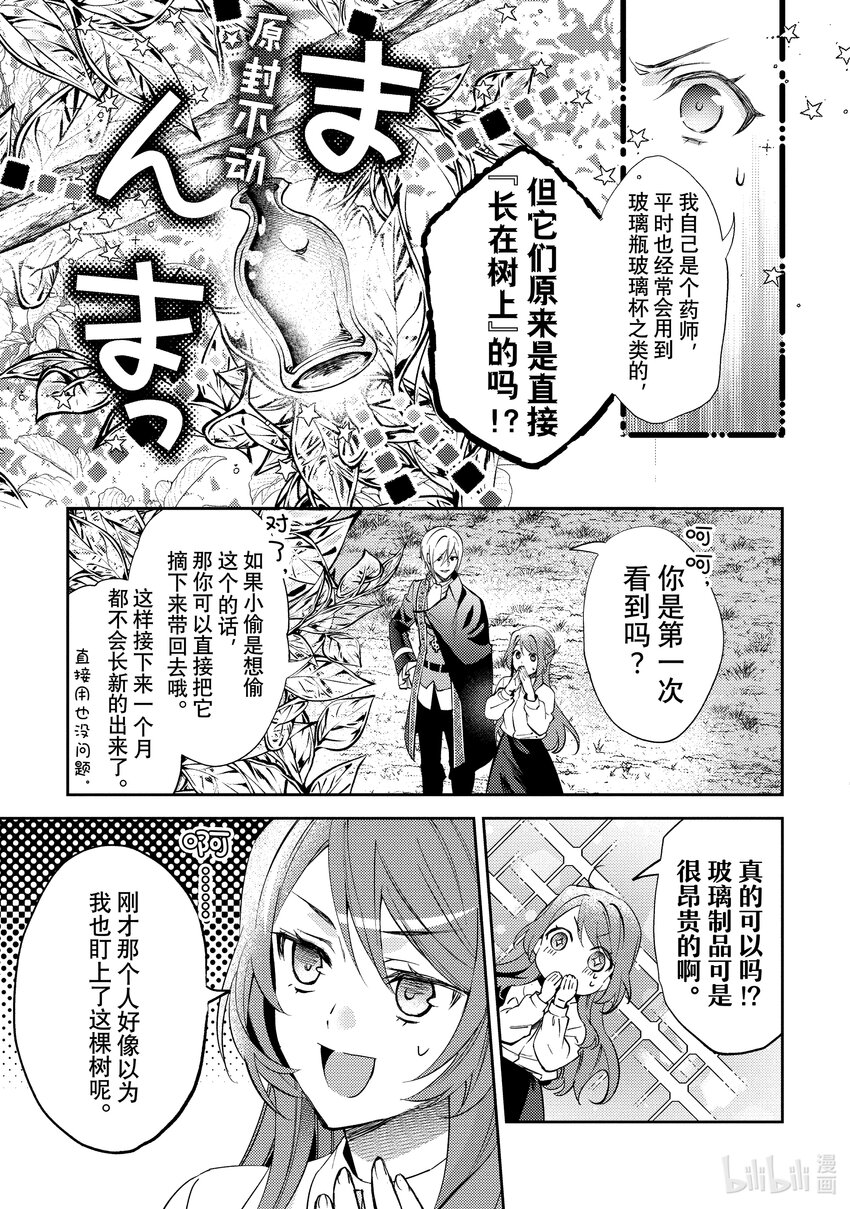 《虚假千金成为了备受宠爱的药师》4 第4章 第5页