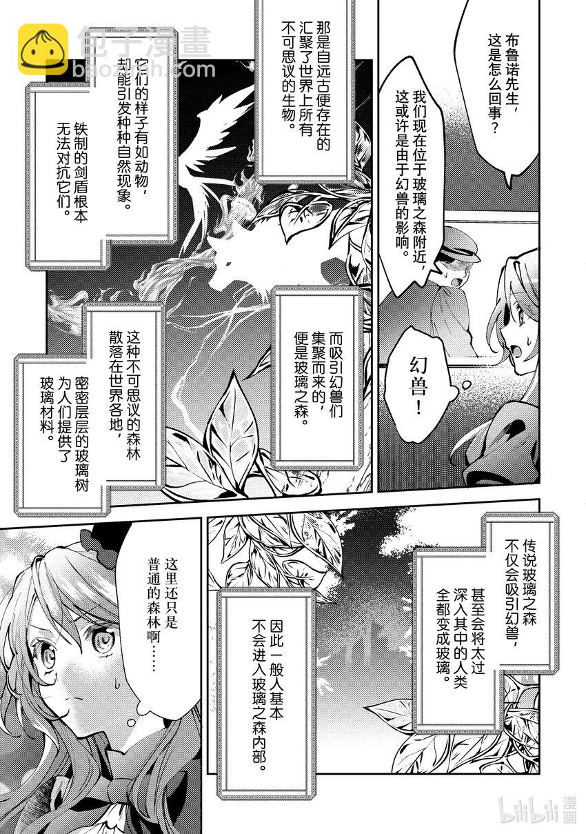 《虚假千金成为了备受宠爱的药师》1 第1章 第12页