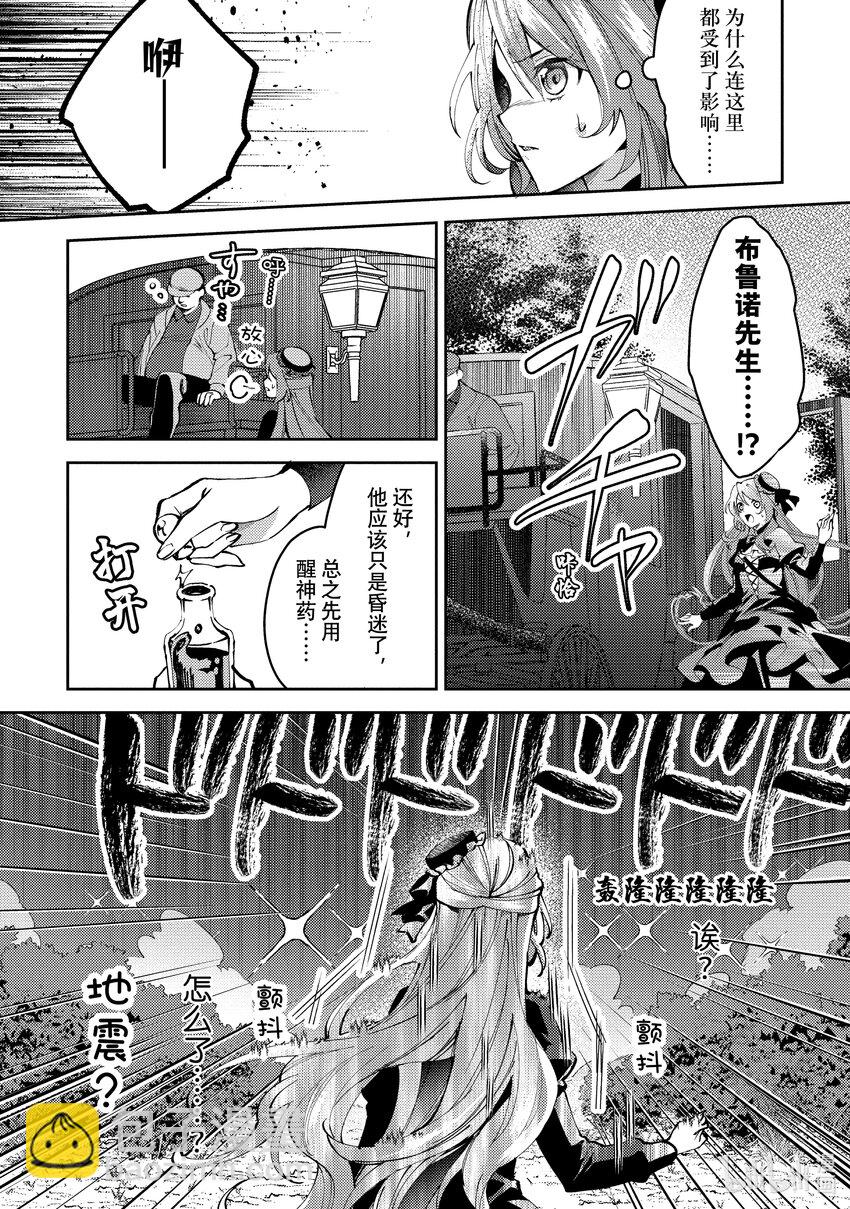 《虚假千金成为了备受宠爱的药师》1 第1章 第13页
