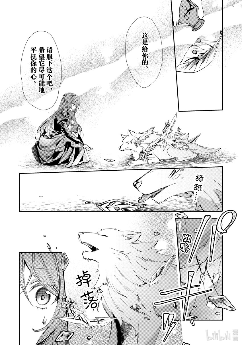 《虚假千金成为了备受宠爱的药师》1 第1章 第27页