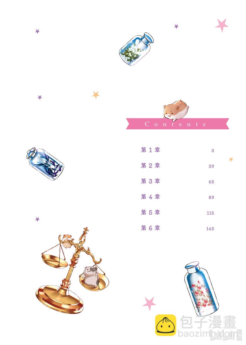 《虚假千金成为了备受宠爱的药师》1 第1章 第3页