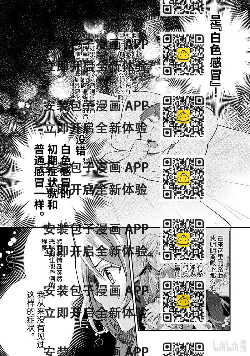 《虚假千金成为了备受宠爱的药师》8 第8章 第2页