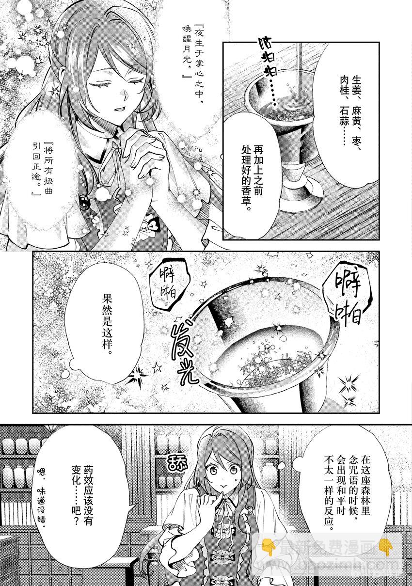 《虚假千金成为了备受宠爱的药师》8 第8章 第7页