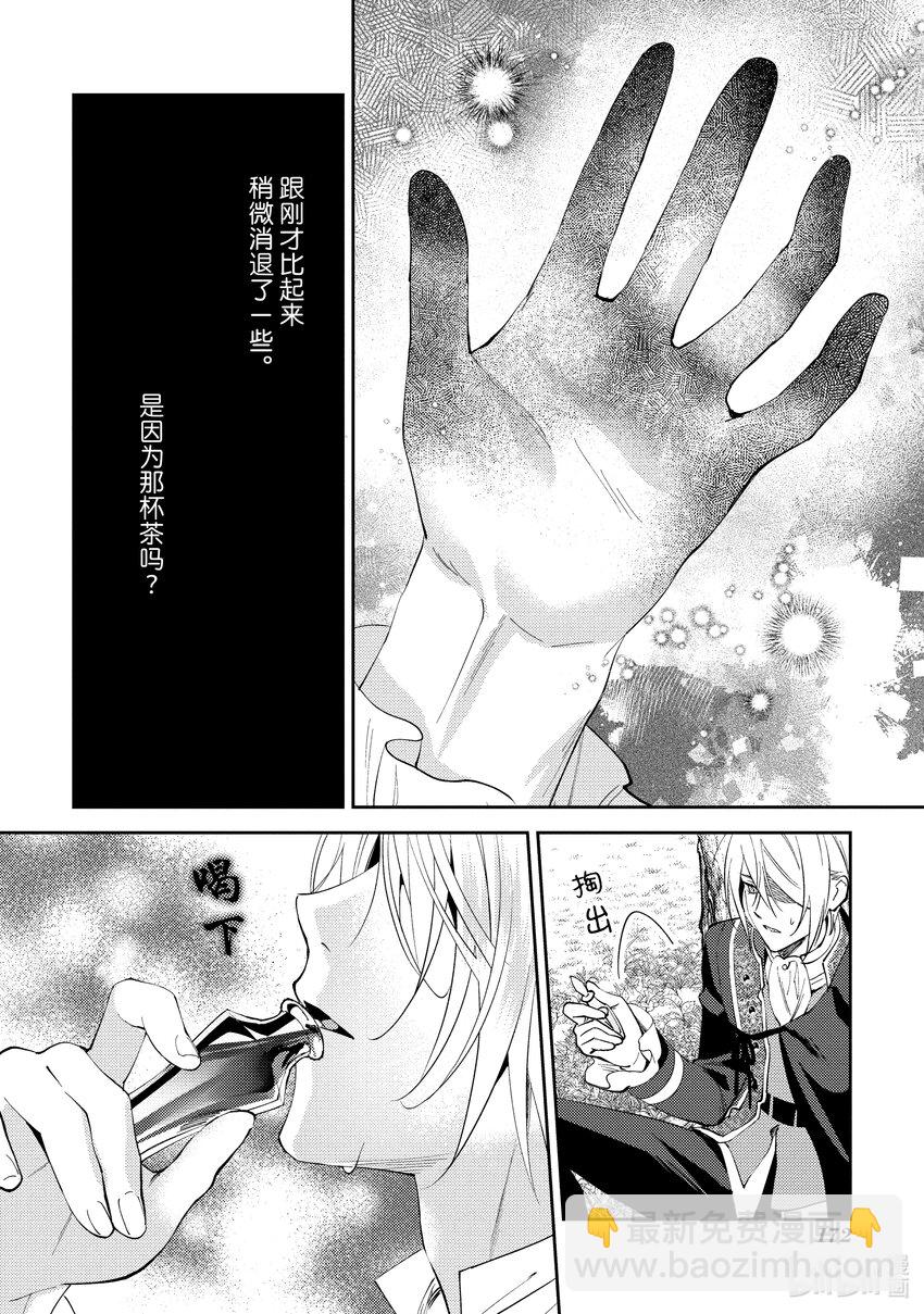 《虚假千金成为了备受宠爱的药师》6 第6章 第28页