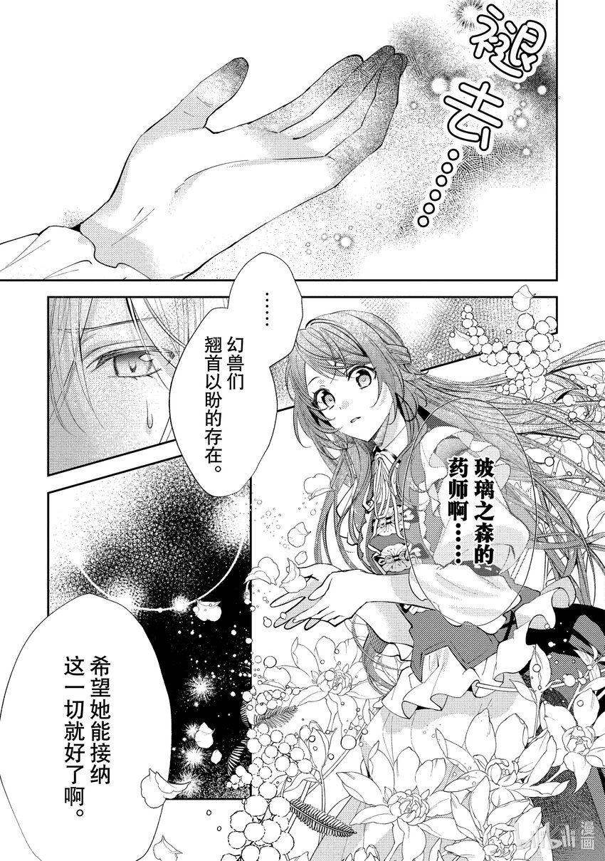 《虚假千金成为了备受宠爱的药师》6 第6章 第29页