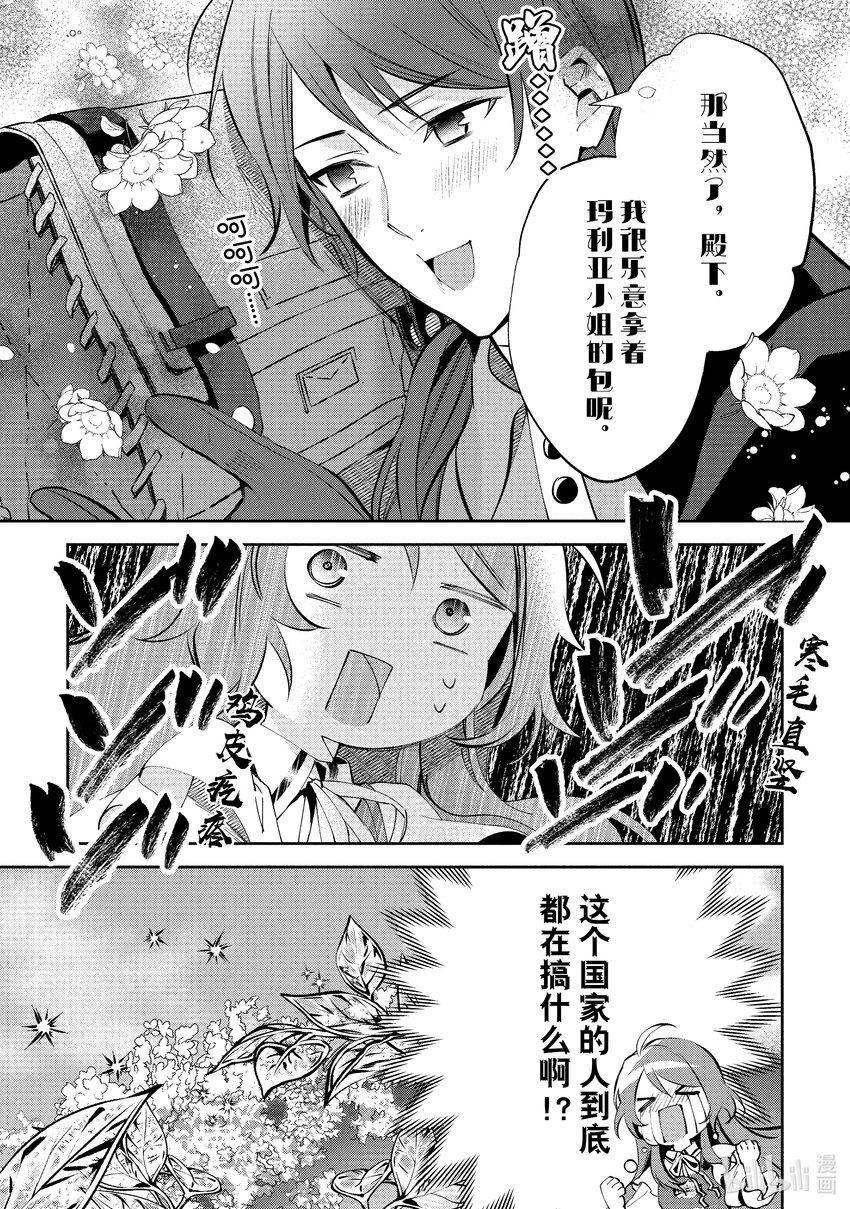 《虚假千金成为了备受宠爱的药师》7 第7章 第12页