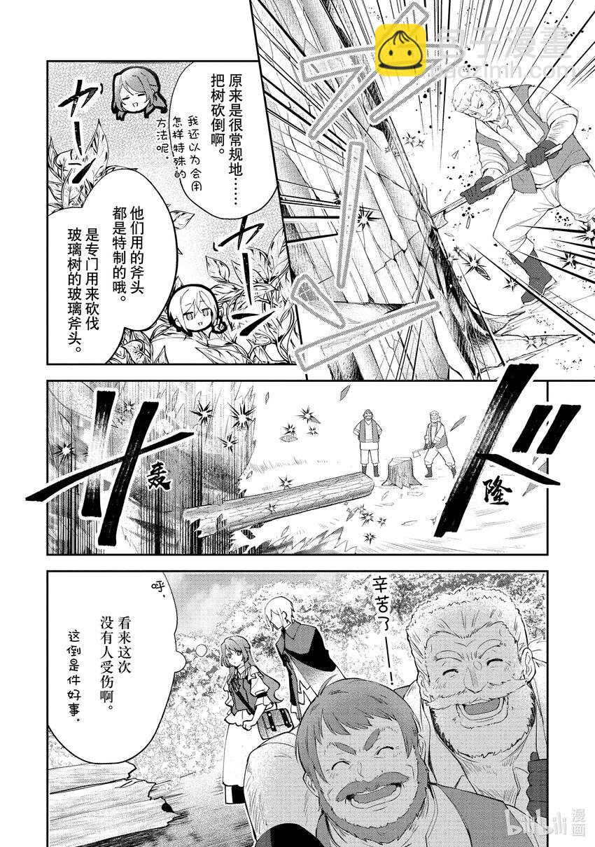 《虚假千金成为了备受宠爱的药师》7 第7章 第16页