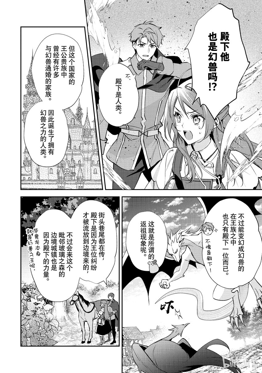 《虚假千金成为了备受宠爱的药师》12 第12章 第12页