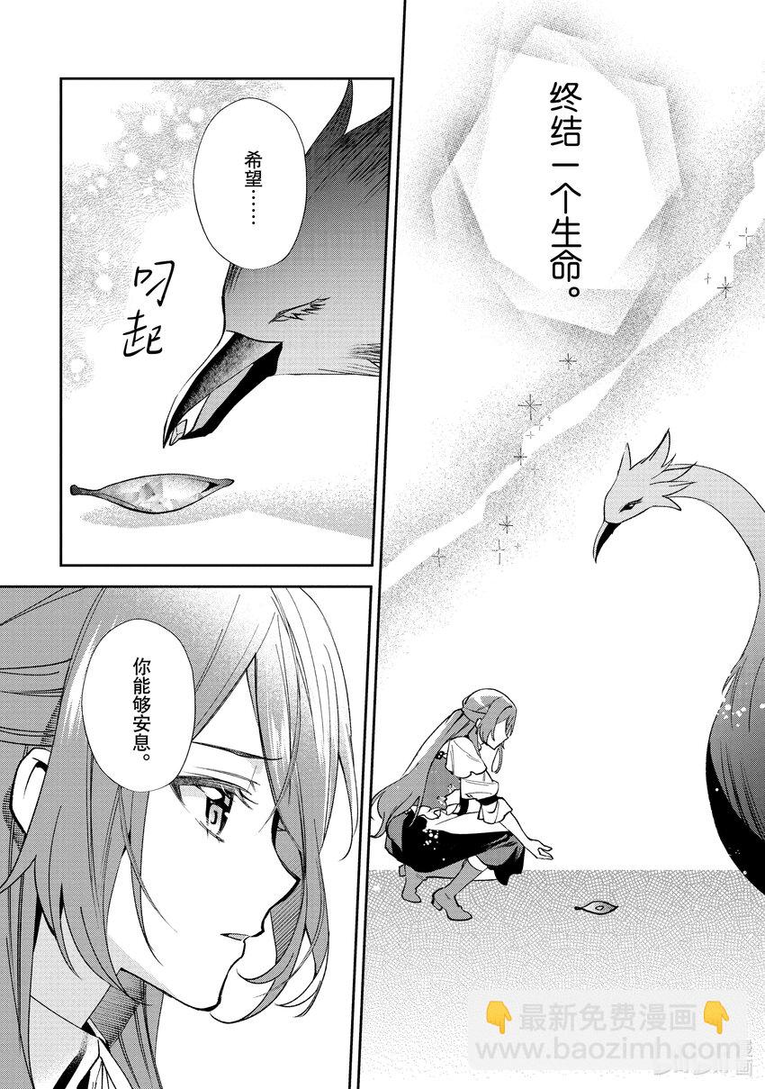 《虚假千金成为了备受宠爱的药师》12 第12章 第16页