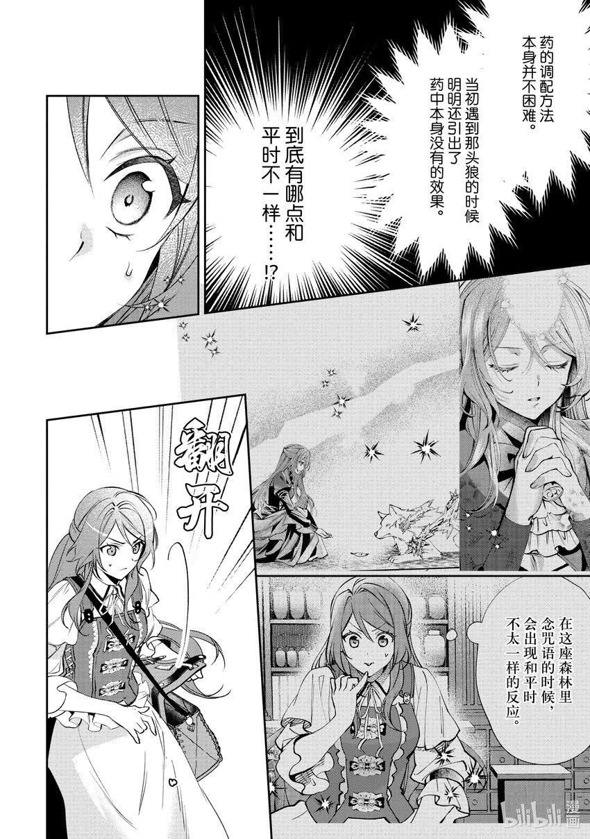 《虚假千金成为了备受宠爱的药师》12 第12章 第18页