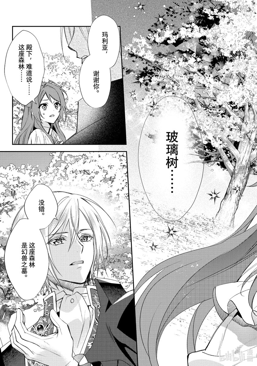 《虚假千金成为了备受宠爱的药师》12 第12章 第23页