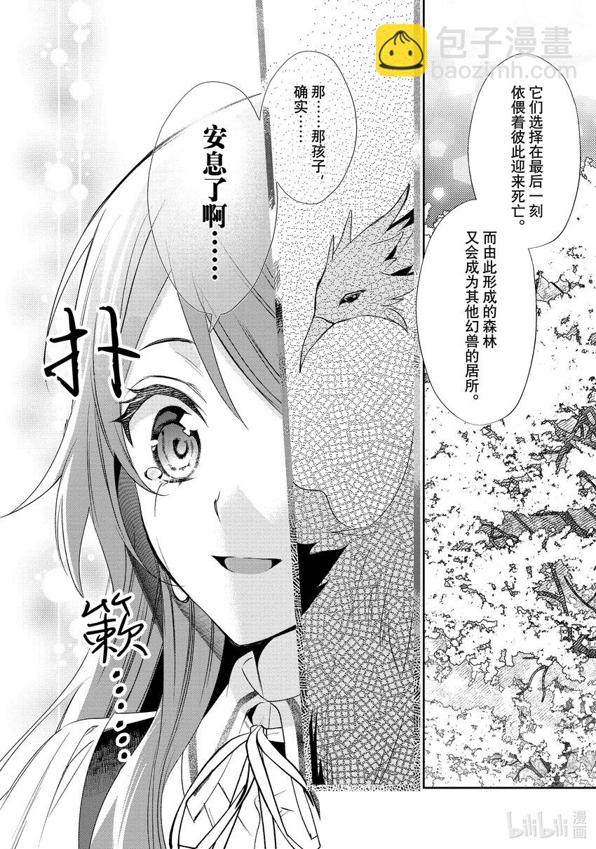 《虚假千金成为了备受宠爱的药师》12 第12章 第24页
