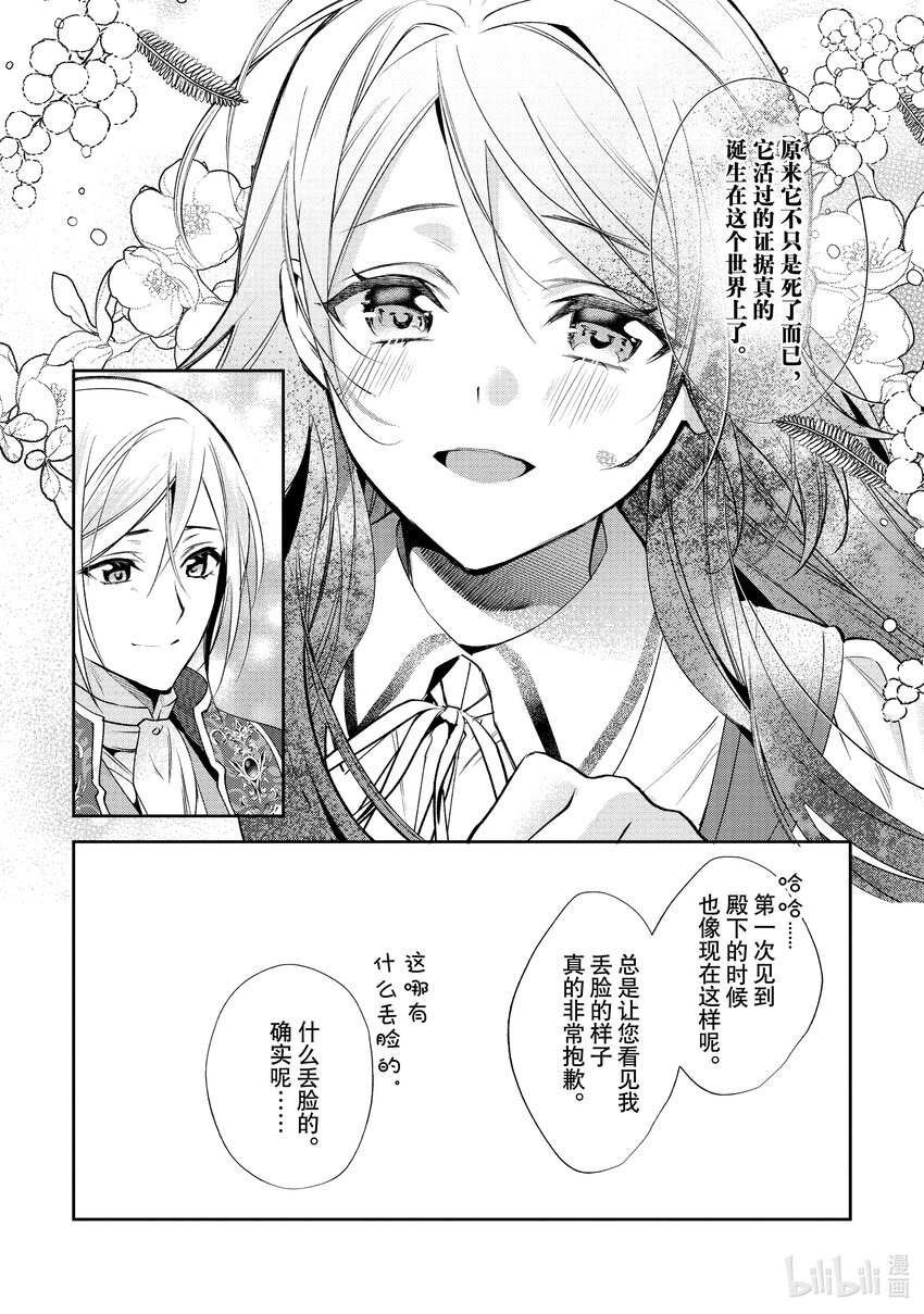 《虚假千金成为了备受宠爱的药师》12 第12章 第26页