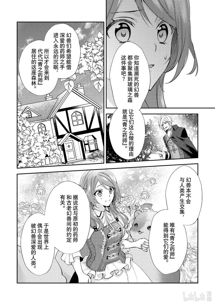 《虚假千金成为了备受宠爱的药师》12 第12章 第2页