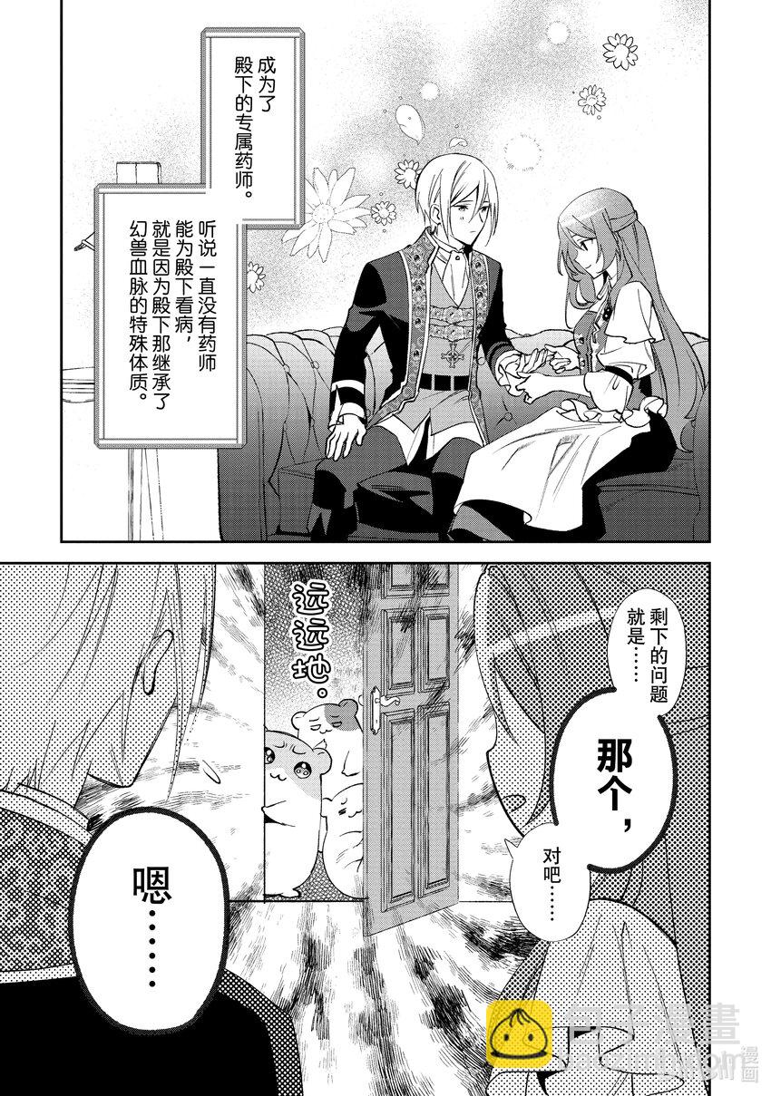 《虚假千金成为了备受宠爱的药师》12 第12章 第31页