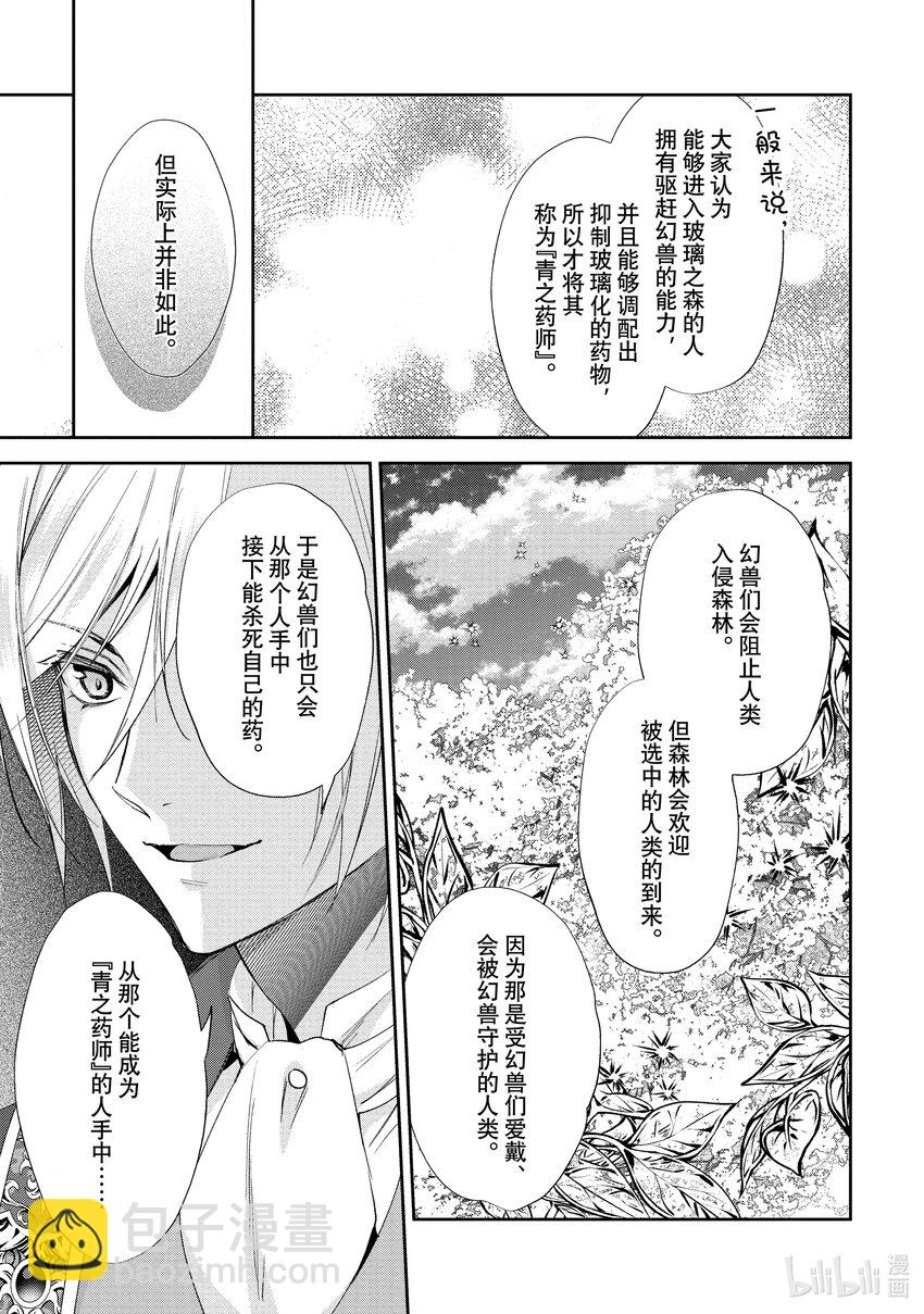 《虚假千金成为了备受宠爱的药师》12 第12章 第3页