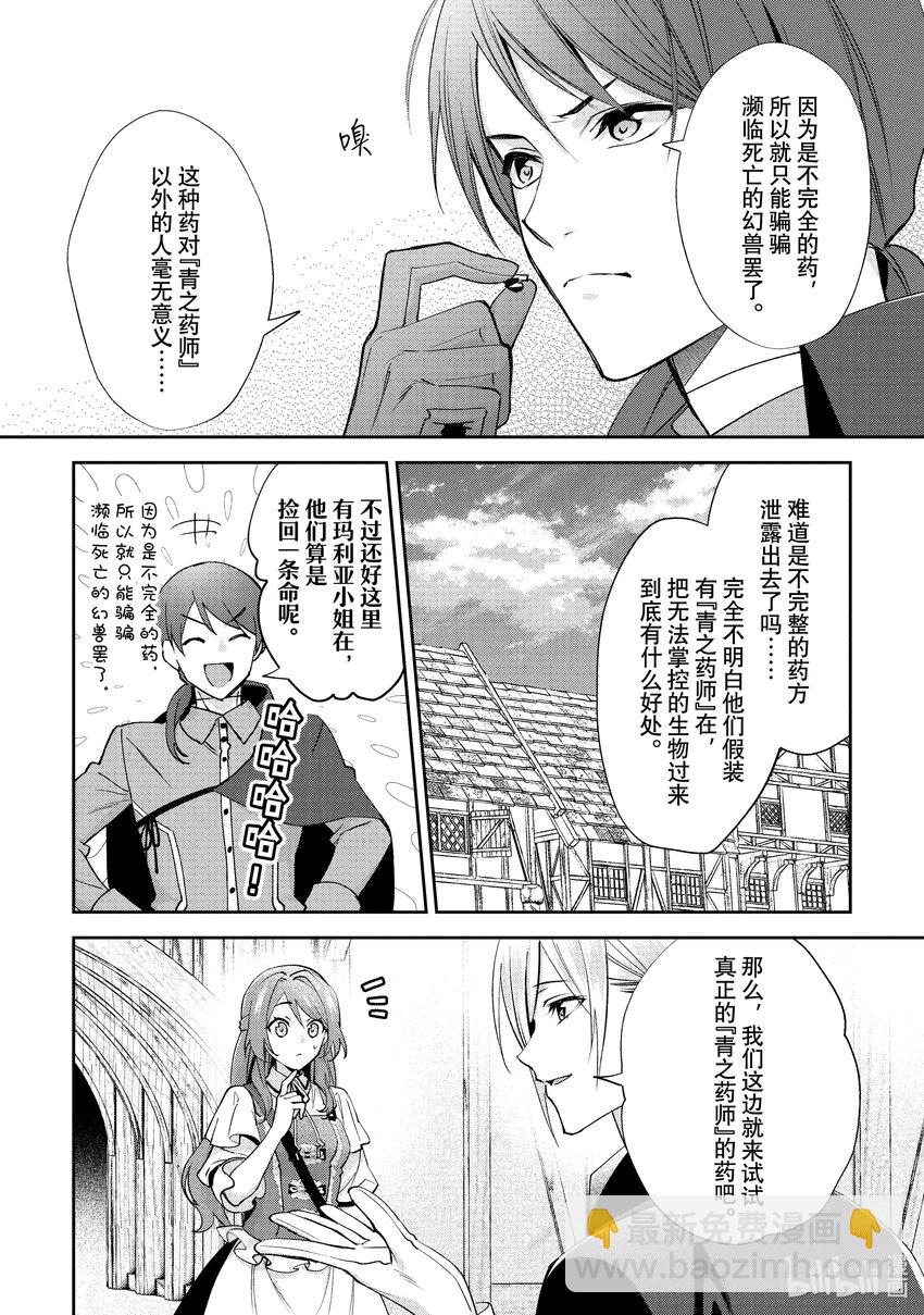 《虚假千金成为了备受宠爱的药师》12 第12章 第8页
