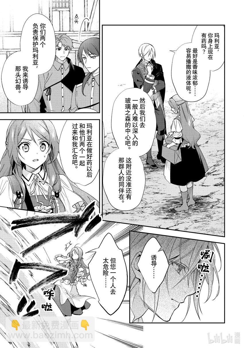 《虚假千金成为了备受宠爱的药师》12 第12章 第9页