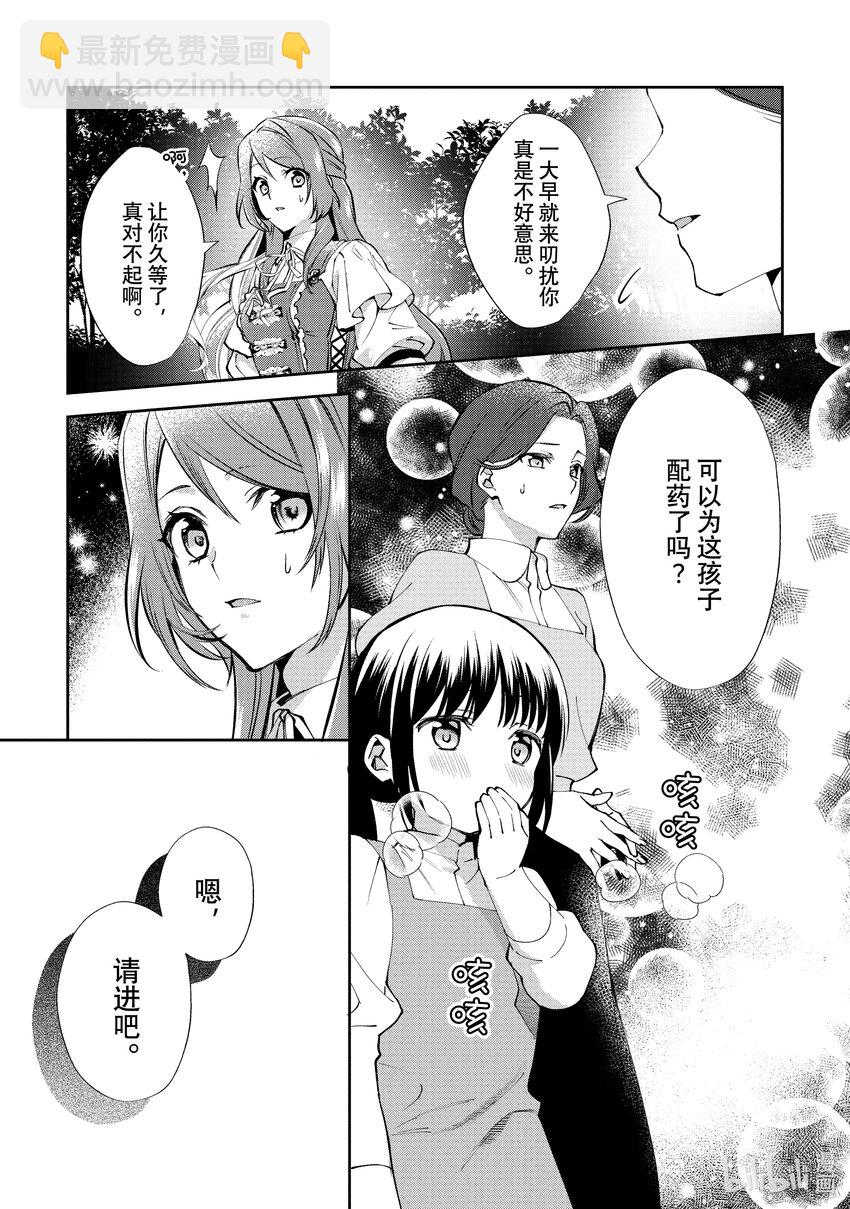 《虚假千金成为了备受宠爱的药师》9 第9章 第15页