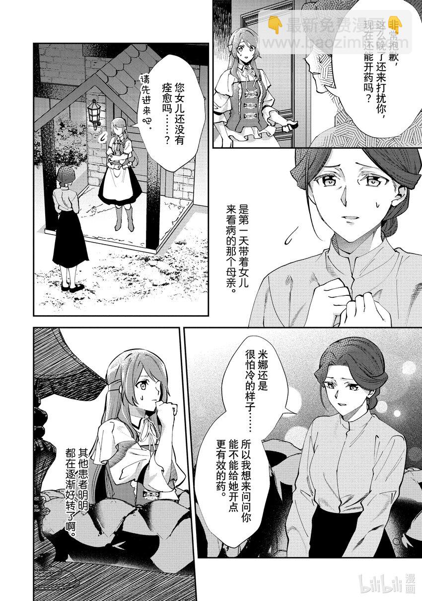 《虚假千金成为了备受宠爱的药师》9 第9章 第24页