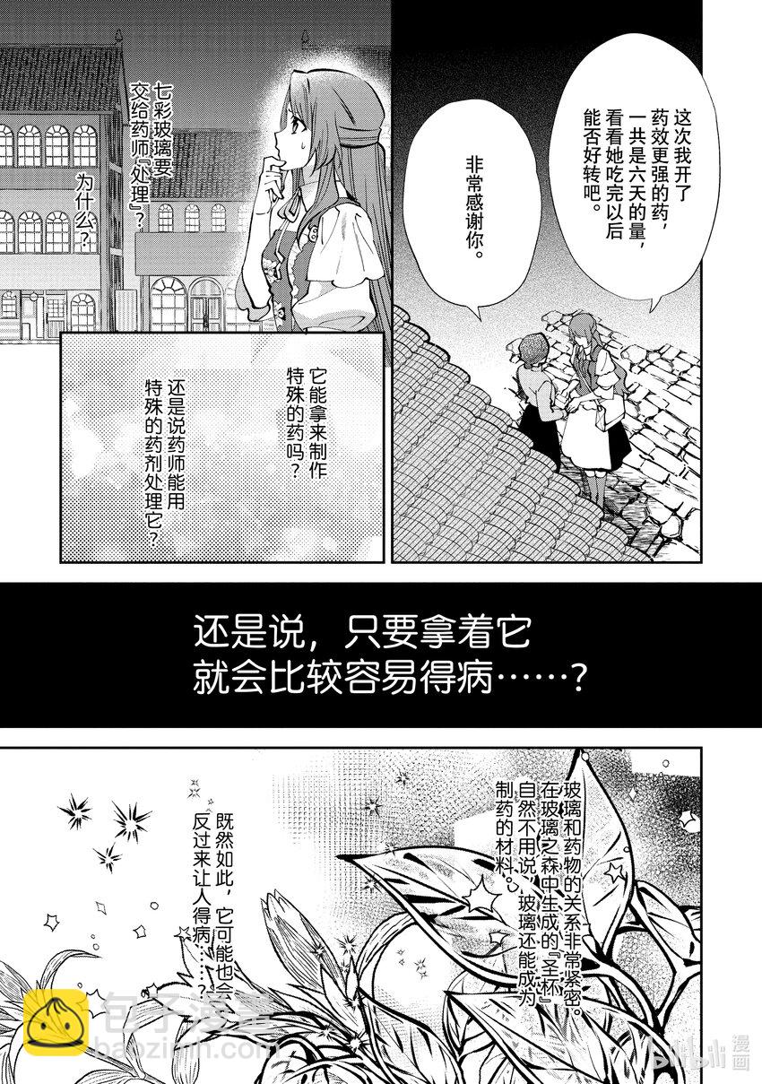 《虚假千金成为了备受宠爱的药师》9 第9章 第31页