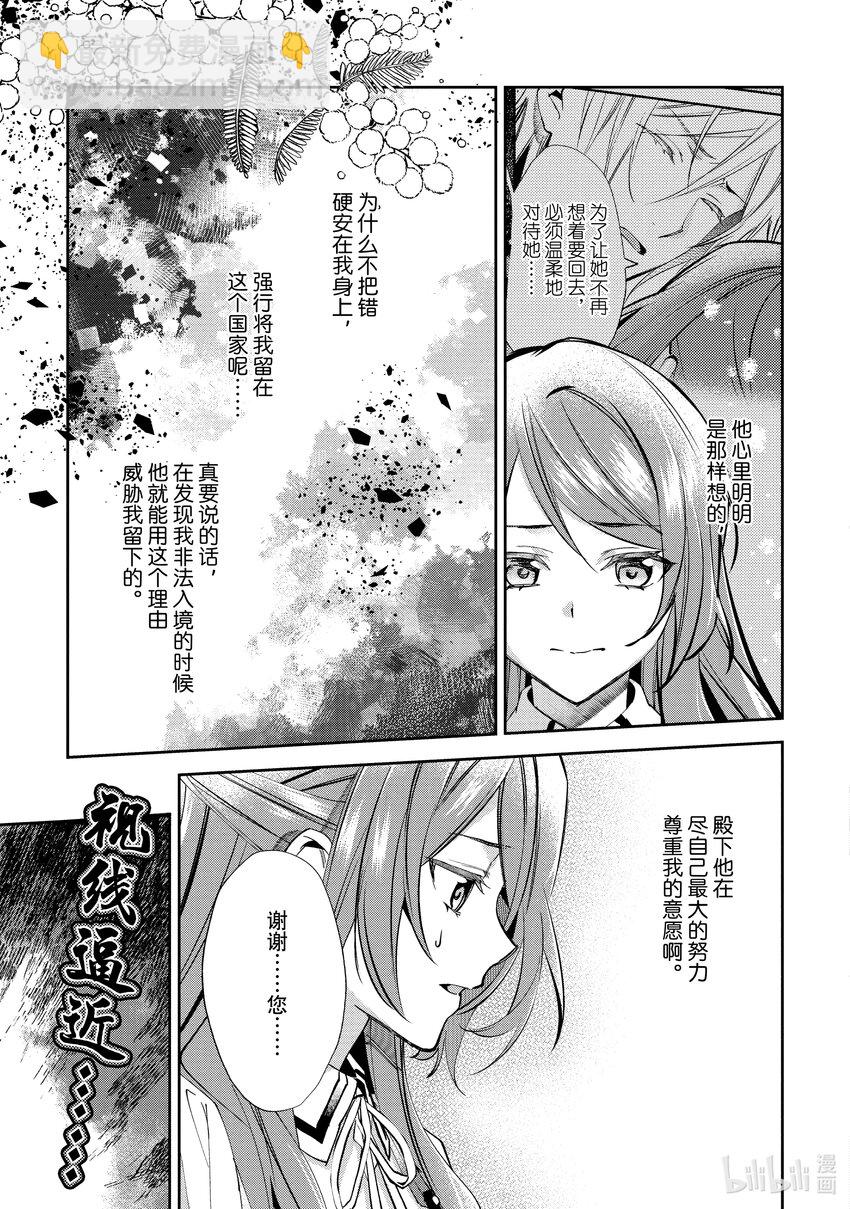 《虚假千金成为了备受宠爱的药师》9 第9章 第3页