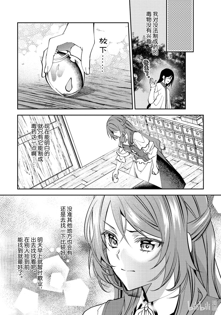 《虚假千金成为了备受宠爱的药师》10 第10章 第11页