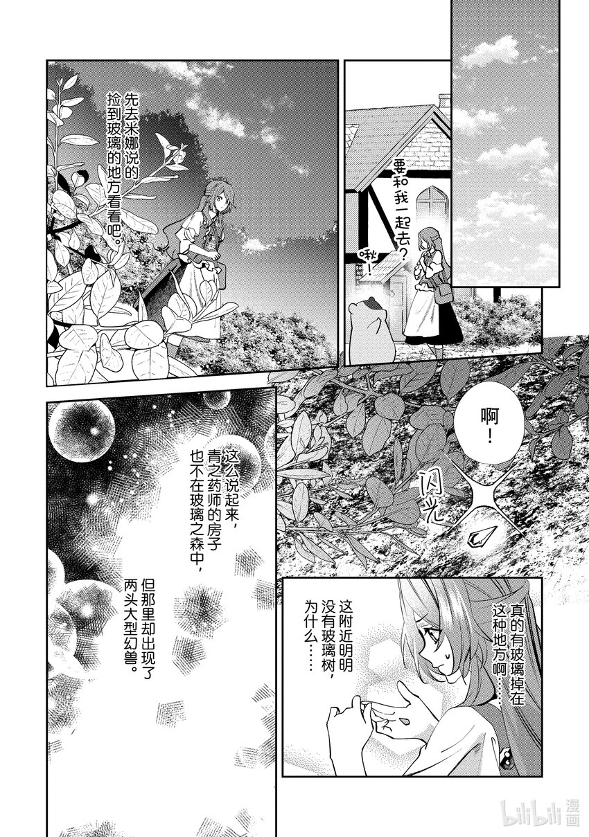 《虚假千金成为了备受宠爱的药师》10 第10章 第12页