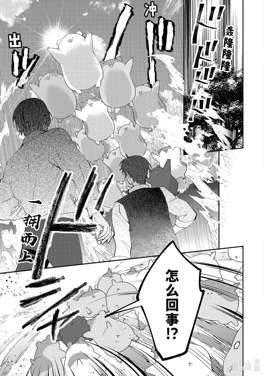 《虚假千金成为了备受宠爱的药师》10 第10章 第15页