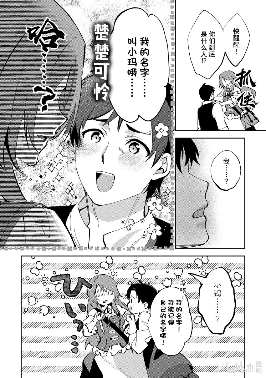 《虚假千金成为了备受宠爱的药师》10 第10章 第18页