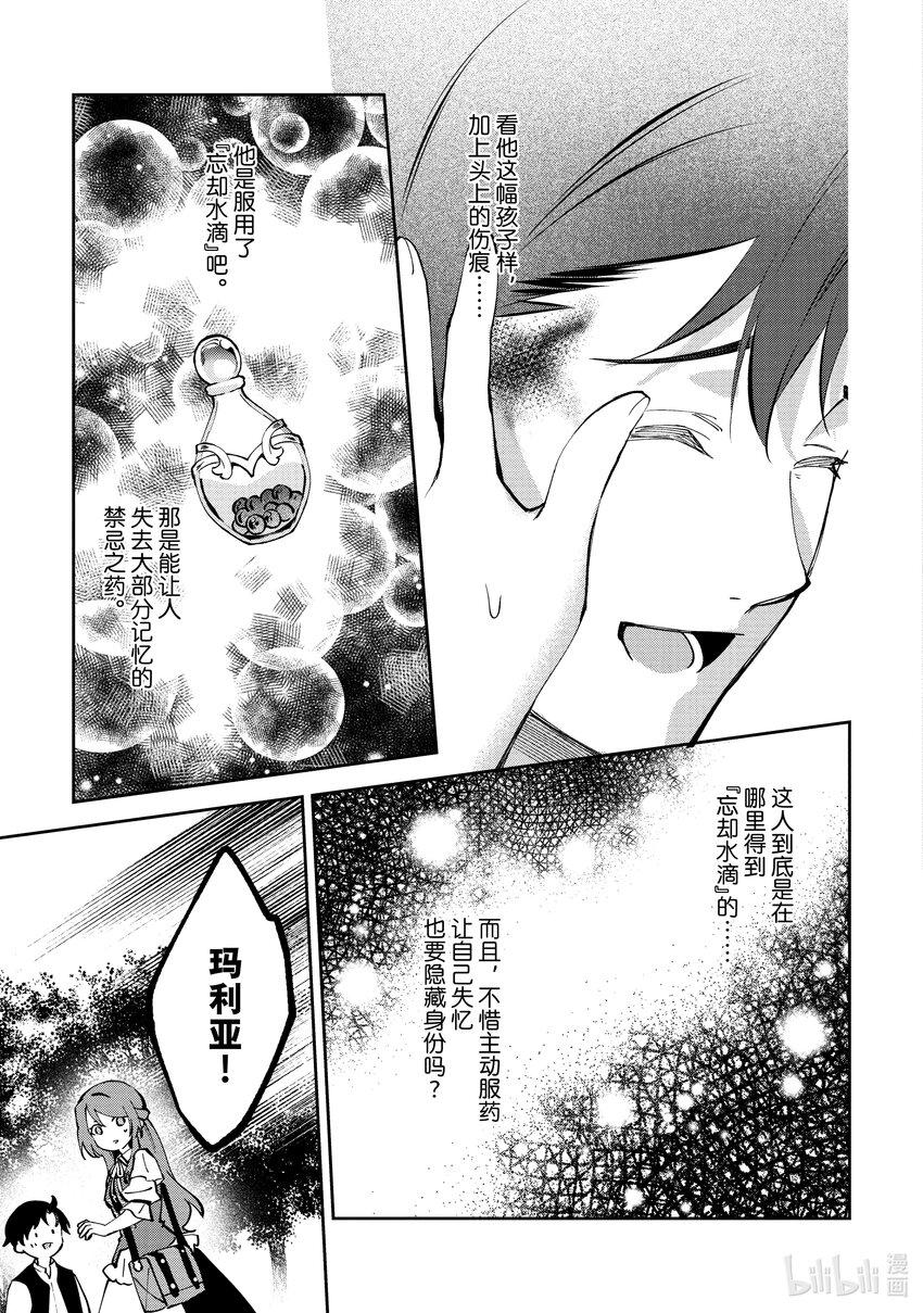 《虚假千金成为了备受宠爱的药师》10 第10章 第19页
