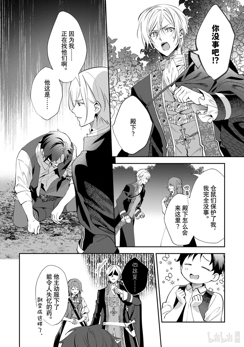 《虚假千金成为了备受宠爱的药师》10 第10章 第20页
