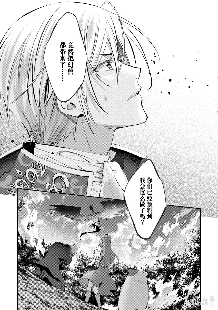 《虚假千金成为了备受宠爱的药师》10 第10章 第26页