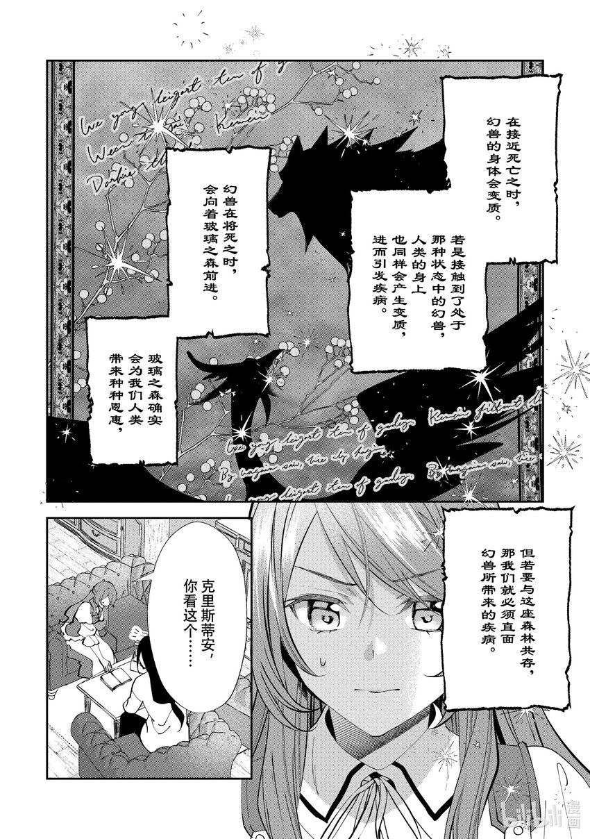 《虚假千金成为了备受宠爱的药师》10 第10章 第8页