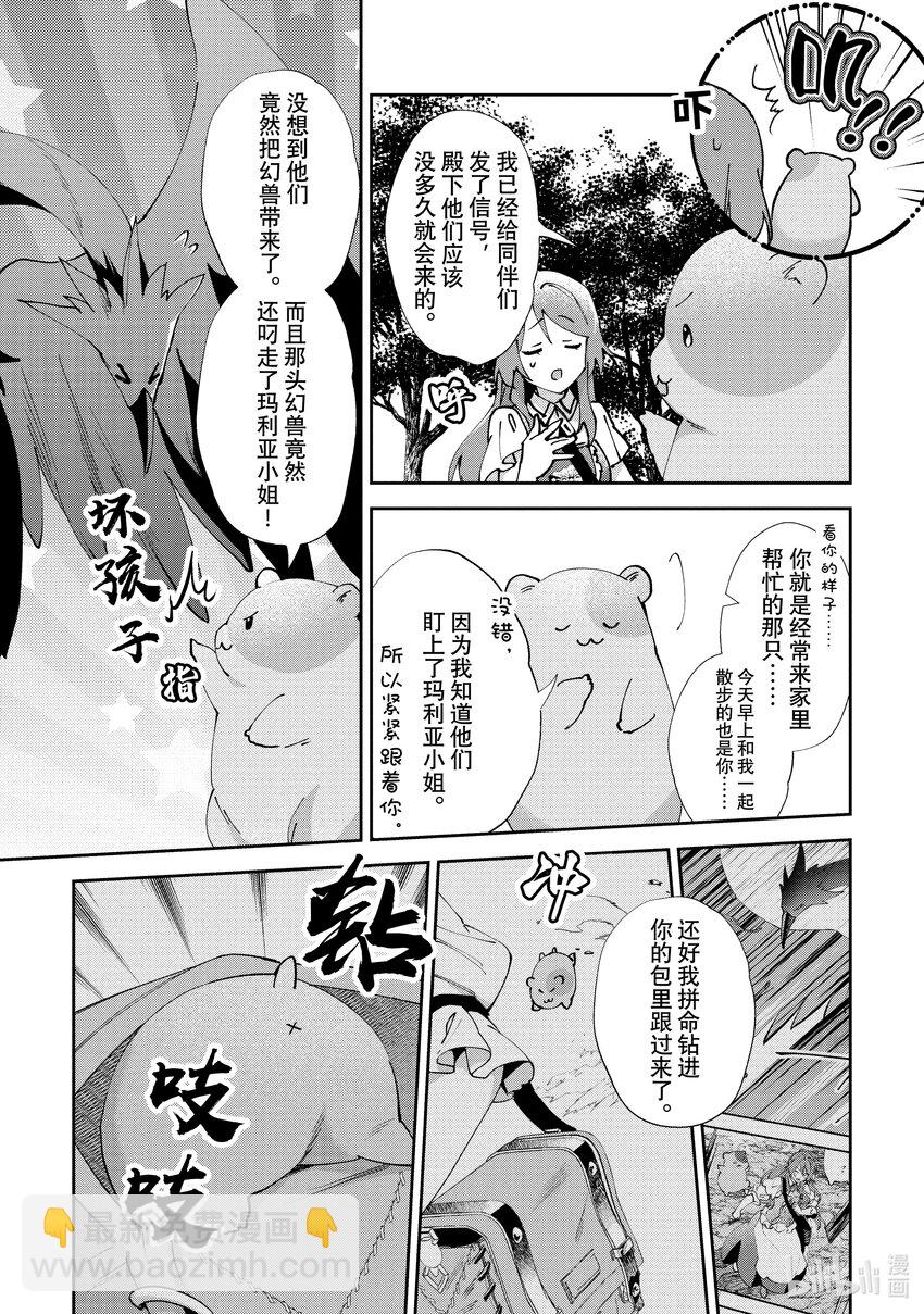 《虚假千金成为了备受宠爱的药师》11 第11章 第10页