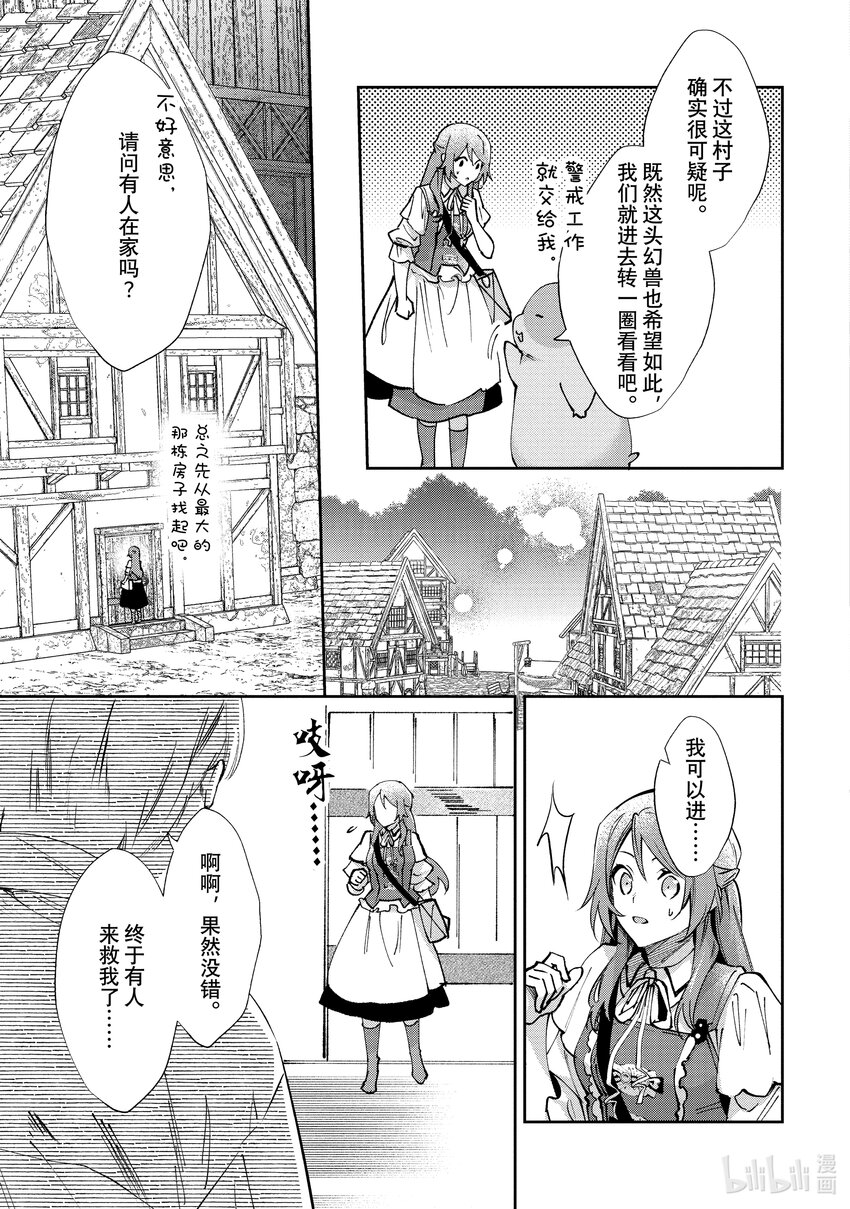《虚假千金成为了备受宠爱的药师》11 第11章 第11页
