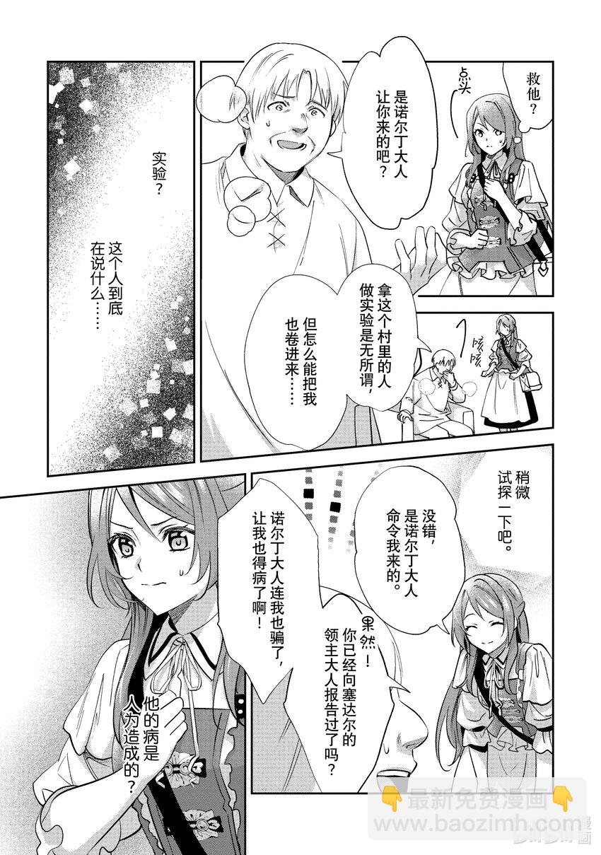 《虚假千金成为了备受宠爱的药师》11 第11章 第12页