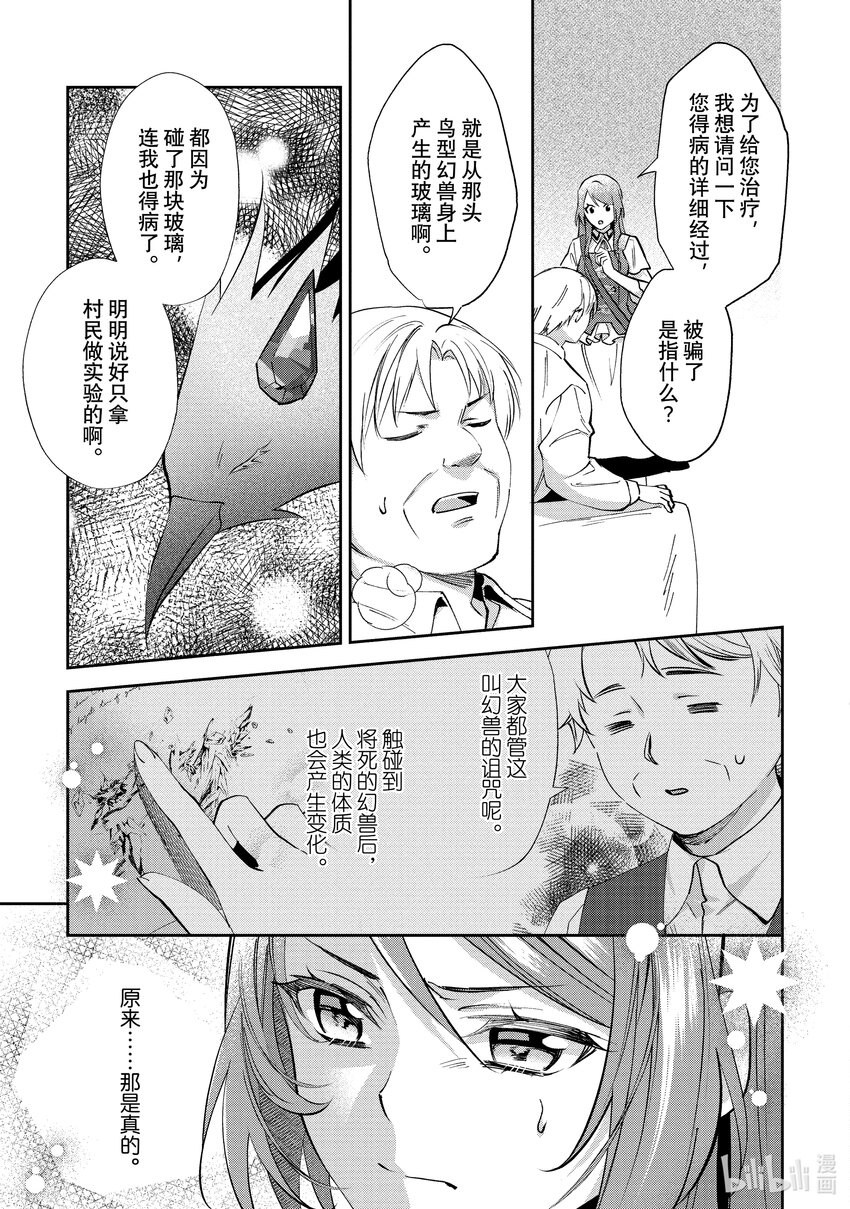 《虚假千金成为了备受宠爱的药师》11 第11章 第13页