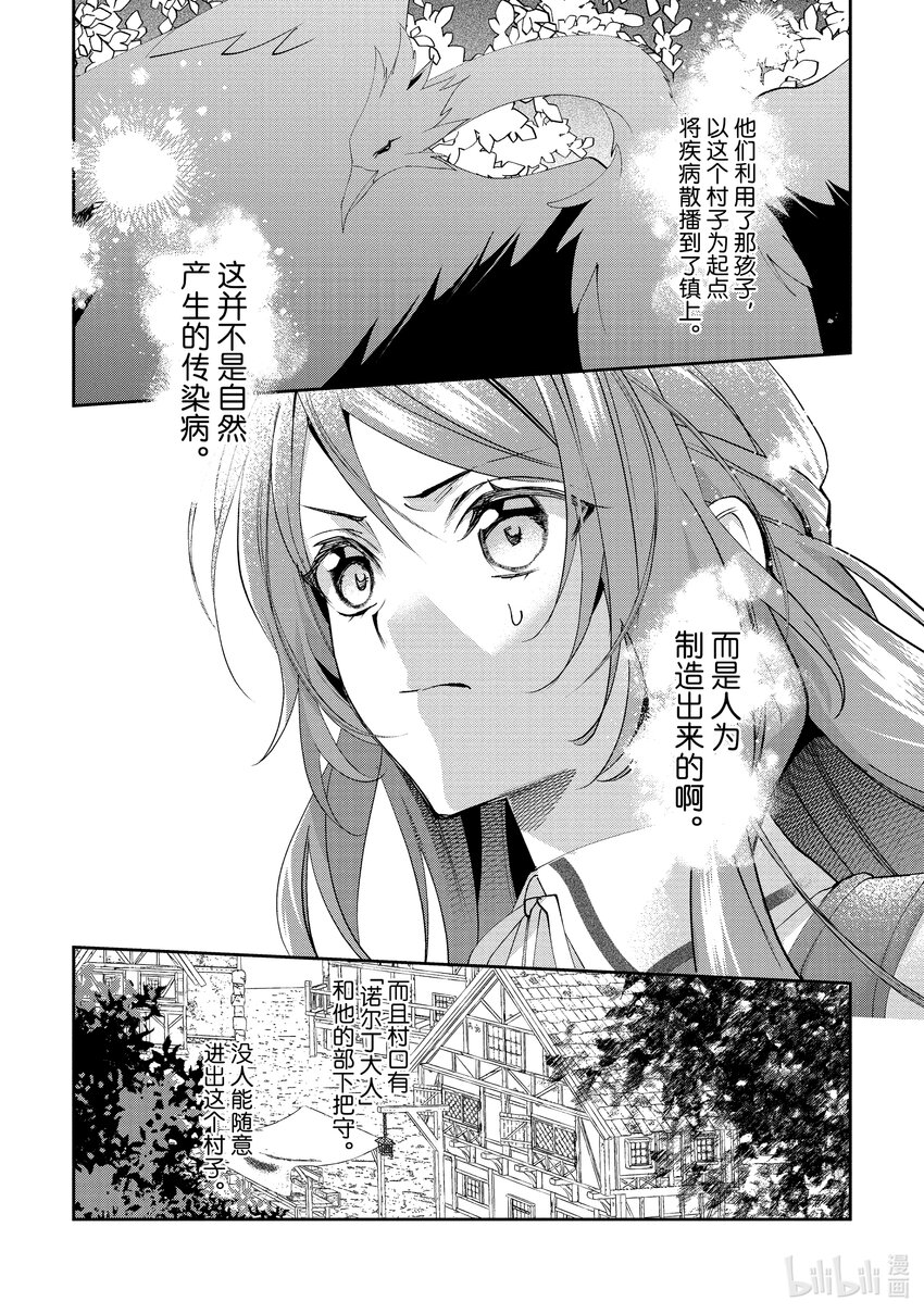 《虚假千金成为了备受宠爱的药师》11 第11章 第14页