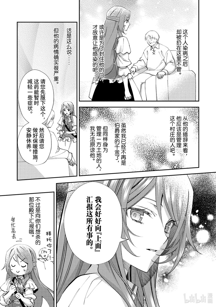 《虚假千金成为了备受宠爱的药师》11 第11章 第15页