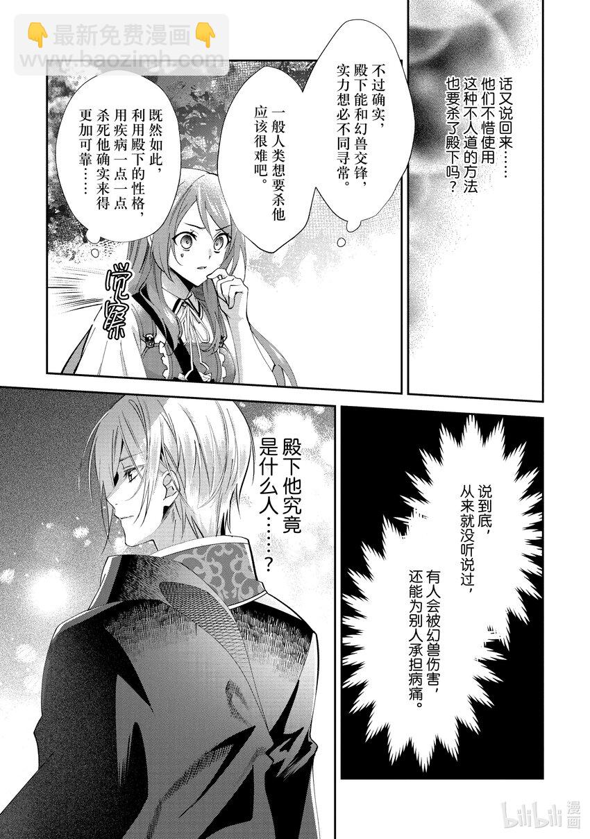 《虚假千金成为了备受宠爱的药师》11 第11章 第16页