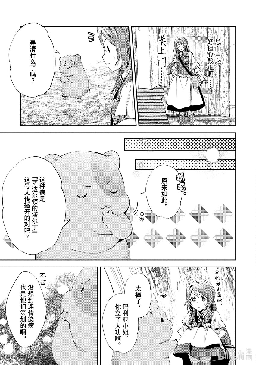《虚假千金成为了备受宠爱的药师》11 第11章 第17页