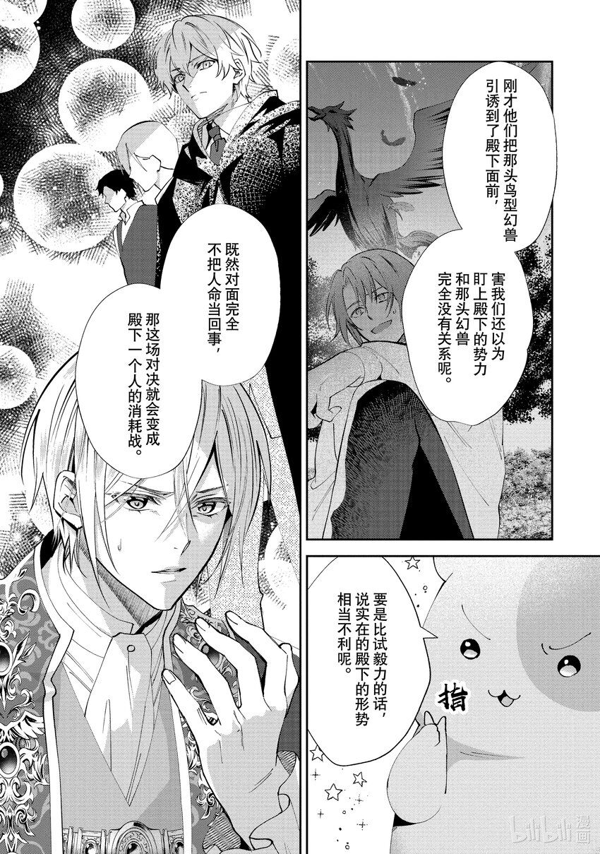 《虚假千金成为了备受宠爱的药师》11 第11章 第18页