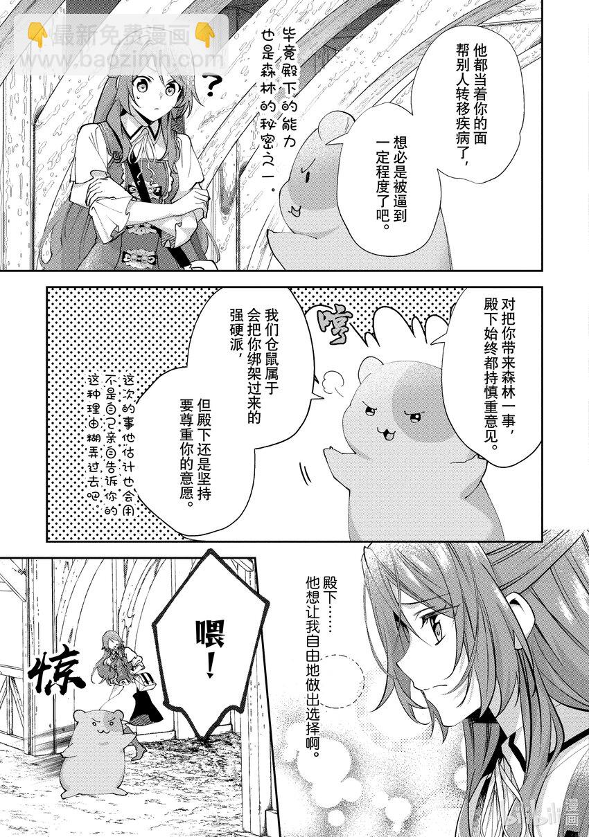 《虚假千金成为了备受宠爱的药师》11 第11章 第19页