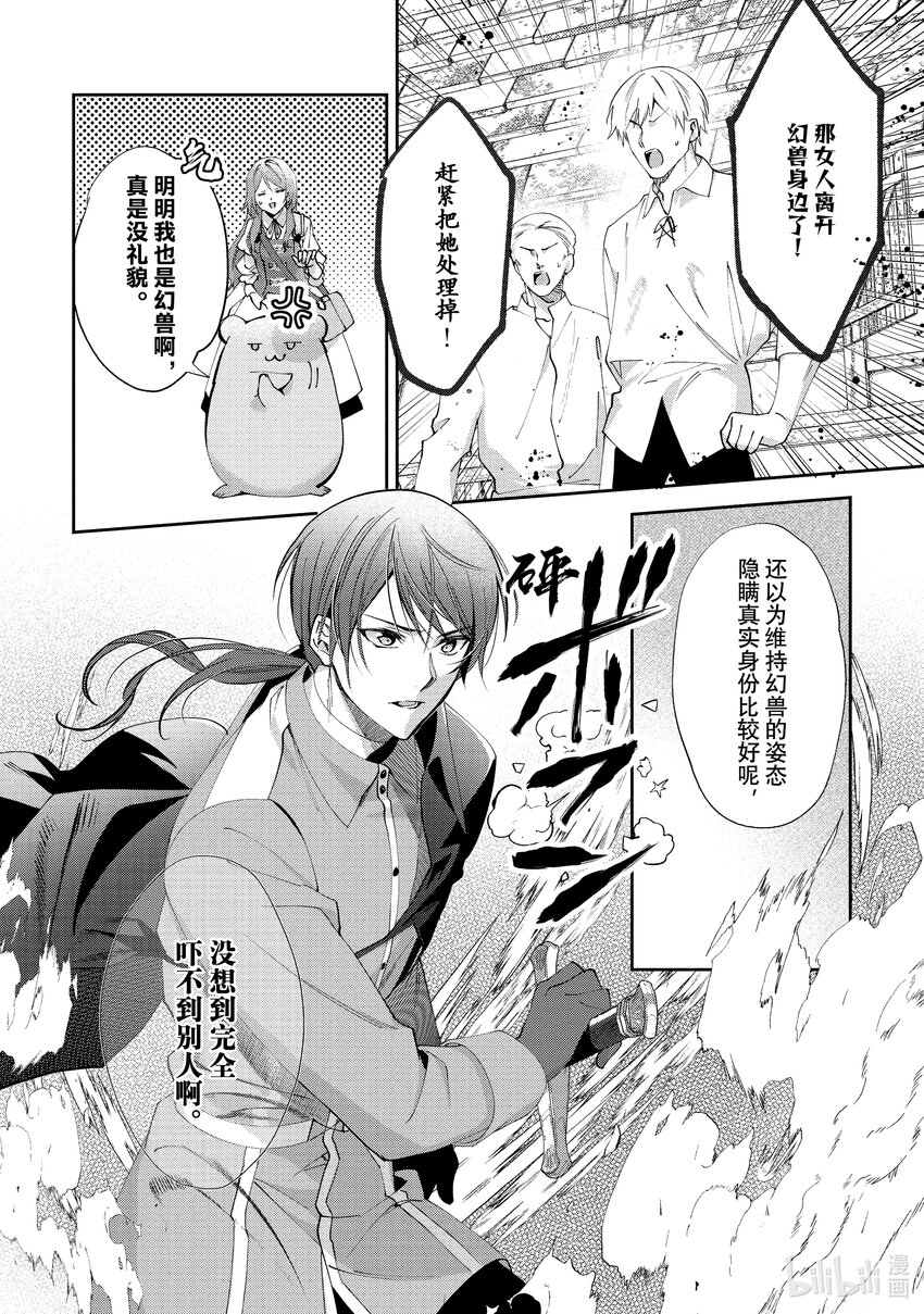 《虚假千金成为了备受宠爱的药师》11 第11章 第20页
