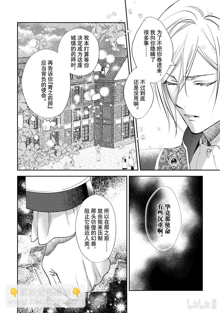 《虚假千金成为了备受宠爱的药师》11 第11章 第26页