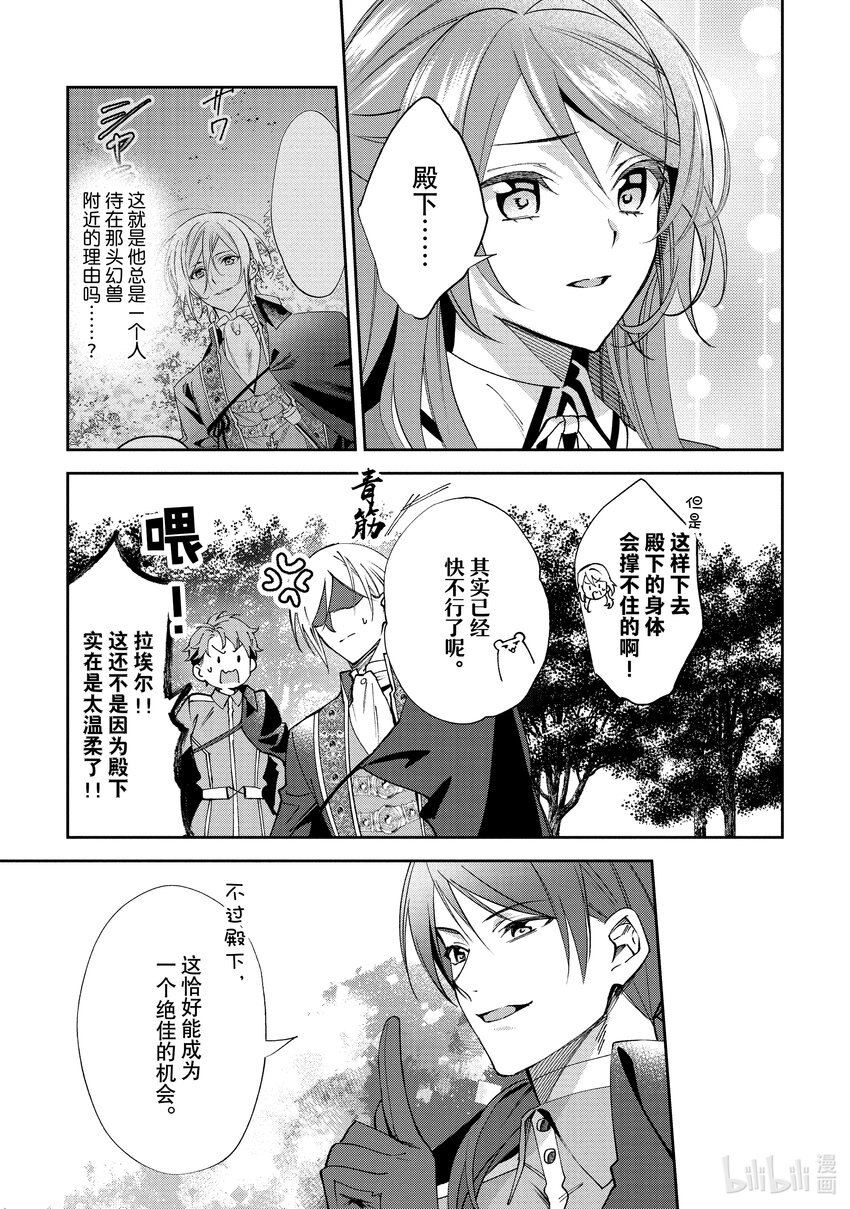 《虚假千金成为了备受宠爱的药师》11 第11章 第27页